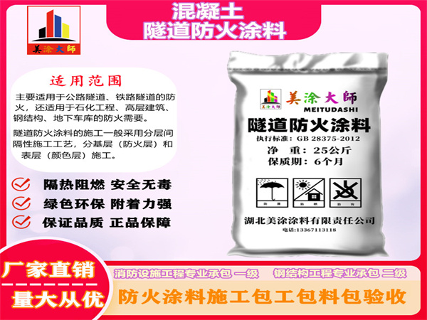 沙依巴克混凝土隧道防火涂料