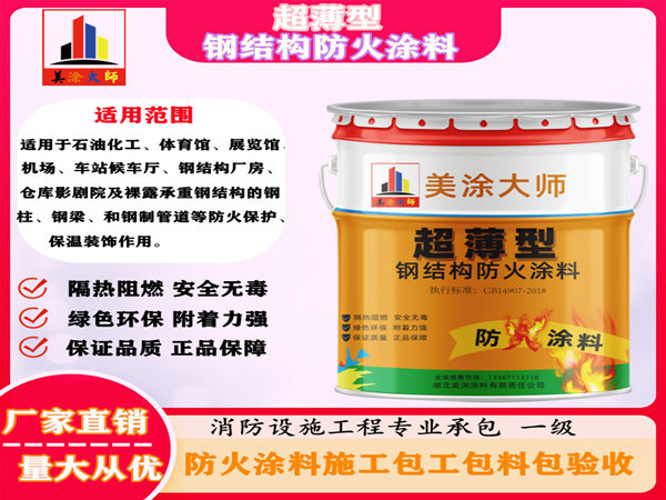 沙依巴克超薄型钢结构防火涂料