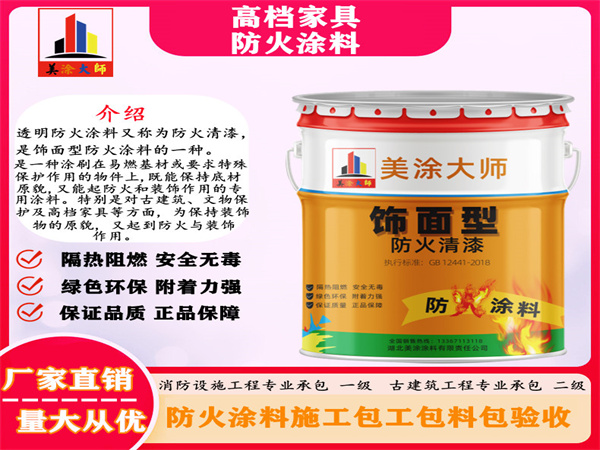 沙依巴克高档家具防火涂料