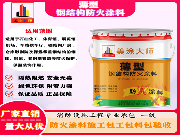 沙依巴克薄型钢结构防火涂料