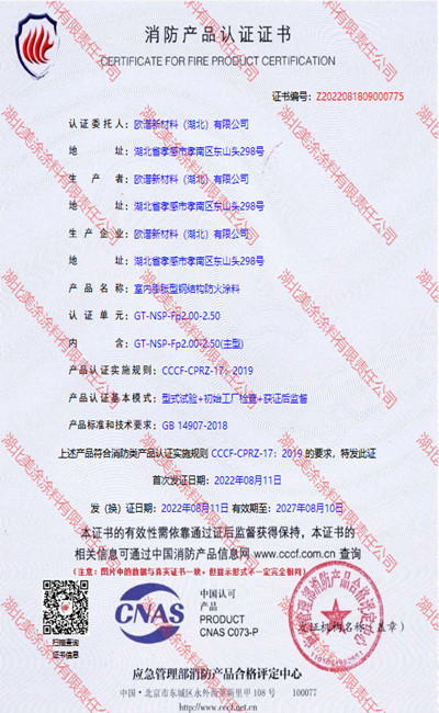 沙依巴克室内(2.5小时)膨胀型钢结构防火涂料